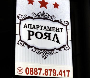 Gabrovo Apartamento | ROYAL apartment