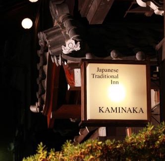 Hida Takayama Onsen Hotel | Ryokan Kaminaka
