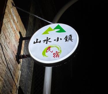 Hengchun Old Town Cama Y Desayuno | Shanshui Town B&B