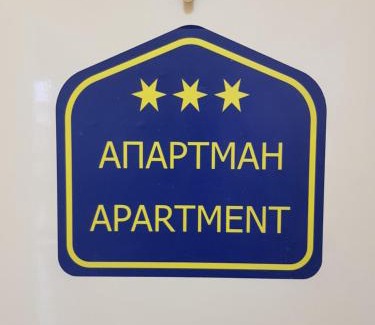 Sabac Apartamento | Sunce