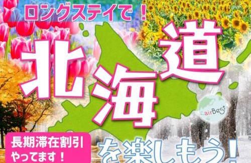 Shiroishi Apartamento | Suncourt Hondori Garden Hills/Vacation STAY 7584