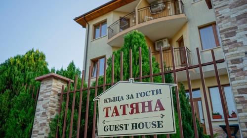 Byala Casa | Tatyana Guest House