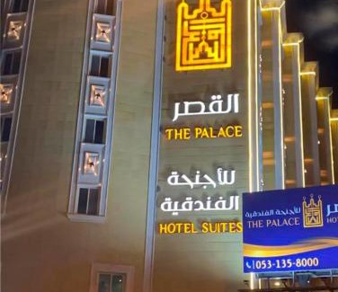 Abha Apartamento | The Palace Hotel Suites - Almansak