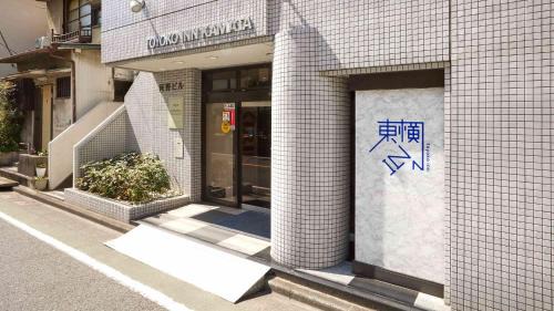 Kamata Hotel | Toyoko Inn Tokyo Kamata No 1
