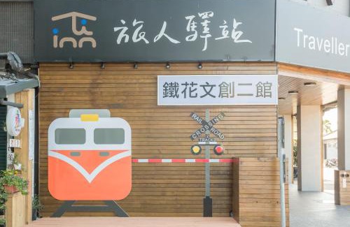 Taitung City Centre Hotel | Traveller Inn Tiehua Cultural and Creative Hotel II