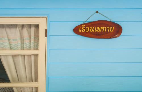 Chanthaburi Complejo | Tum Baan Suan ตุ่มบ้านสวน