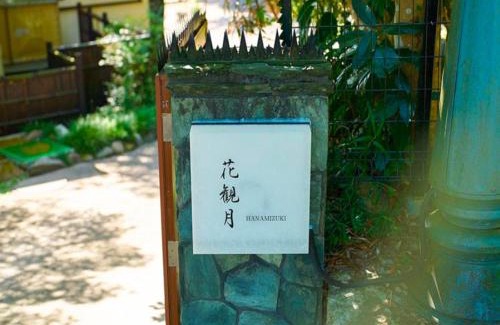 Kasama Casa | Villa HANAMIZUKI - Vacation STAY 12012v