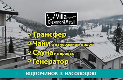 Polyanytsya Apartamento | Villa Olexandr&Matvii