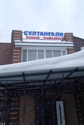 Гостиничный Комплекс Султангали