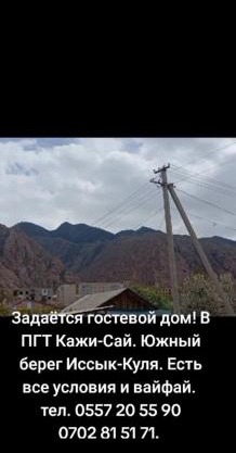 Кажи сай гостевой дом