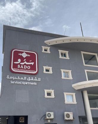 شقق سدو المخدومة