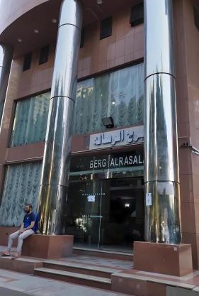 فندق برج الرسالة