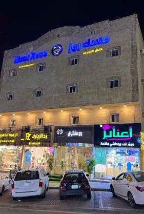 مسك روز المنسك