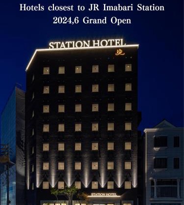 今治ステーションホテル