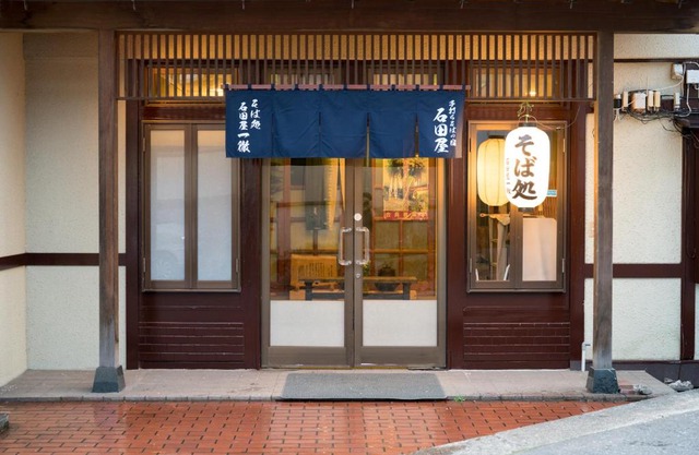 手打ちそばの宿 石田屋