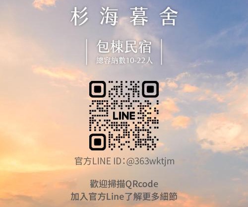 杉海暮舍包棟民宿Sunset Home