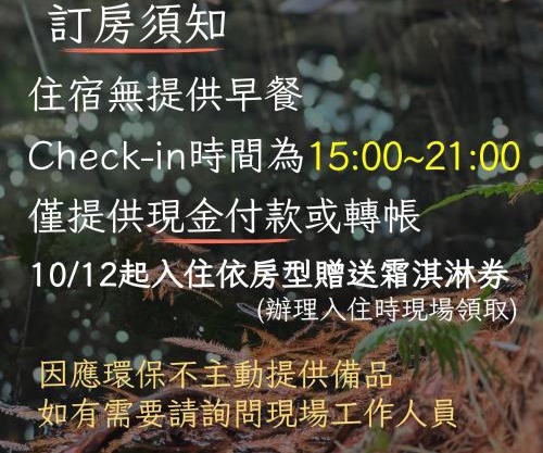 森旅行
