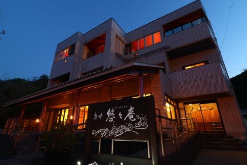 真砂悠々庵