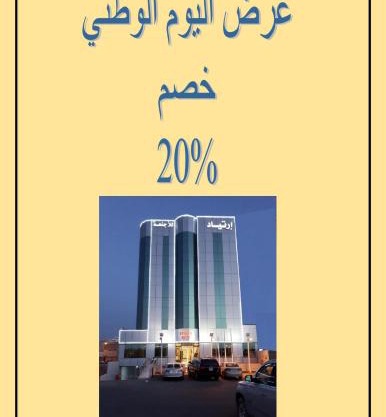 Ertiaad Tabuk for Hotel Apartment