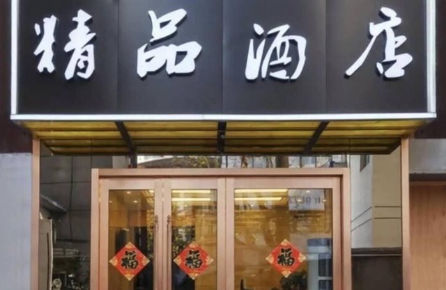 Fuheng Boutique Hotel
