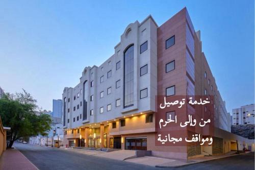 Makarem Mina Hotel