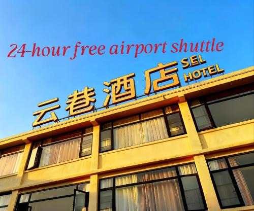 Yunxiang Hotel offers 24-hour free airport shuttle service