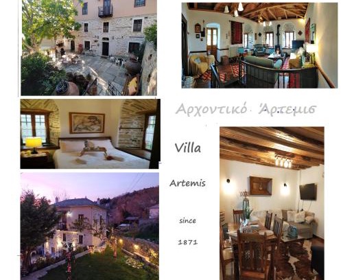 Agios Georgios Nilias Casa | ΑΡΧΟΝΤΙΚΟ ΑΡΤΕΜΙΣ-Villa Artemis since 1871