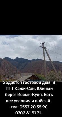 Issyk-Kul Region Casa | Кажи сай гостевой дом