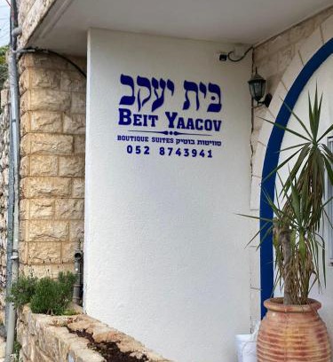 Artists Colony Casa | בית יעקב