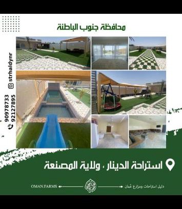 Musannah Chalet De Esquí | استراحة الدينار