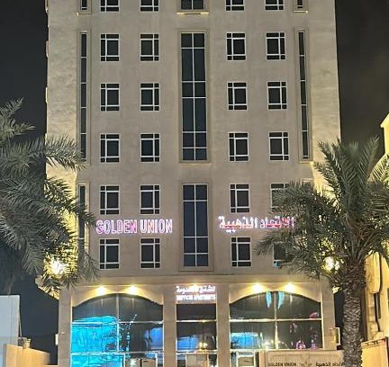 Al Hofuf Apartamento | الاتحاد الذهبية للشقق المخدومة 3