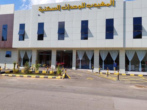 Buraydah Apartamento | المهيدب للشقق المخدومة - اقتصادى