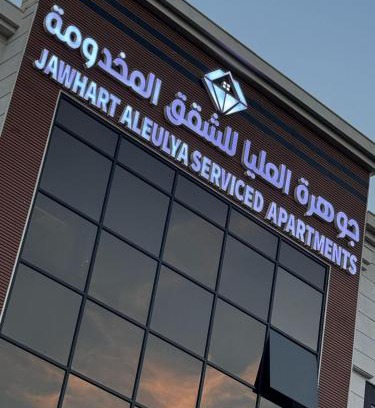 Tabuk Hotel | جوهرة العليا للشقق المخدومة