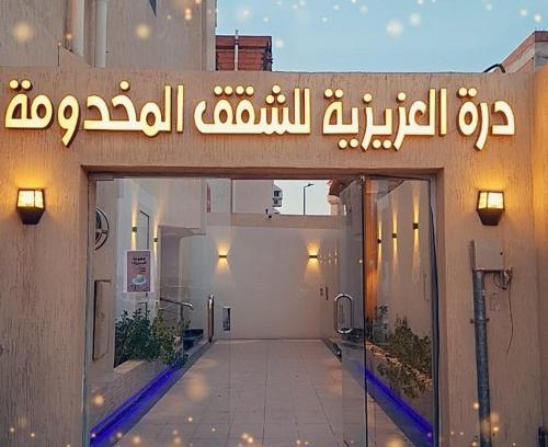Medina Apartamento | درة العزيزية للشقق المخدومة