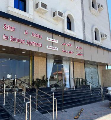 Al Wajh Apartamento | سحاب الأندلس للشقق المخدومة 1 الوجه Sahab Al Andalus for Served Apartments
