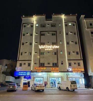 Medina Apartamento | سحاب للوحدات السكنية