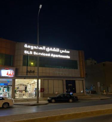 Riyadh Apartamento | سِلْس للشقق المخدومة - الحزم