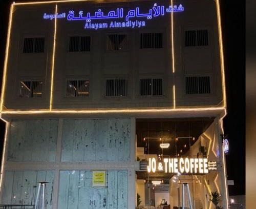 Saudi Arabia Hotel | شقق الايام المضيئة المخدومة