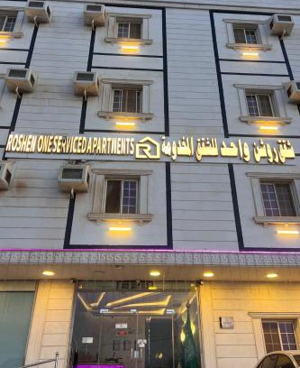 Al Qunfudhah Apartamento | شقق روشن واحد للشقق المخدومة