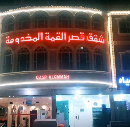 Qaisumah Apartamento | شقق قصر القمةالمخدومة