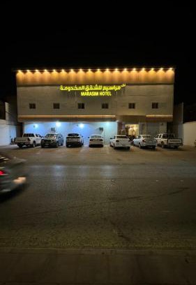 Al Kharj Apartamento | شقق نزل مراسيم للوحدات السكنية المخدومة الإقتصاديه