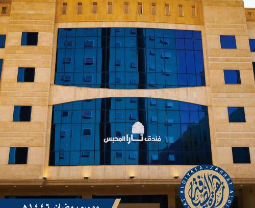 Al Aziziyah Hotel | فندق تارا المحبس