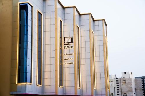 Abha Apartamento | فندق رحيب للشقق المخدومة Rahib Apartments