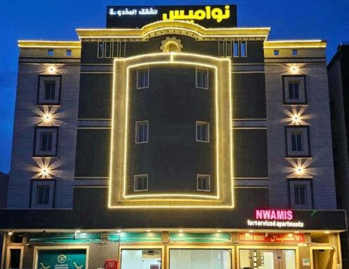 Khamis Mushait Hotel | فندق نواميس للشقق المخدومة