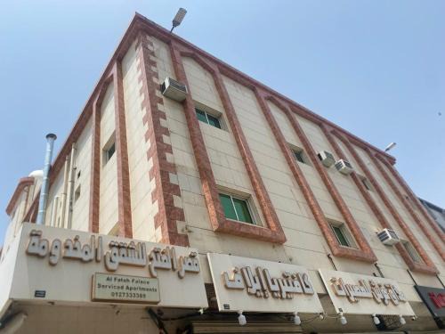 Taif Hotel | قصر الفتح للشقق المخدومه