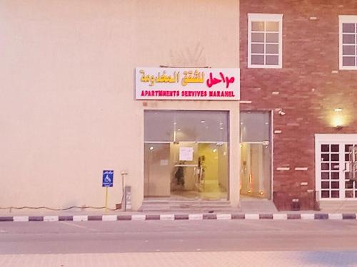 Al Kharj Apartamento | مراحل للشقق المخدومة الخرج 2