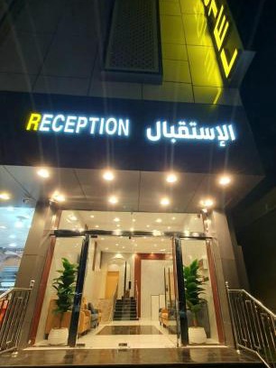 Khamis Mushait Apartamento | مسكن الراقي