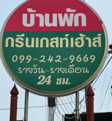 Phanat Nikhom Casa | กรีนเกสท์เฮ้าส์ พนัสนิคม