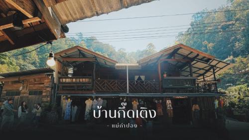 Mae Kampong Casa | บ้านพักกึ๊ดเติง แม่กำปอง เชียงใหม่