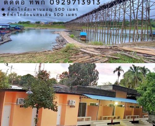 Sangkhla Buri Apartamento | มาชิลล์ รีสอร์ท สังขละบุรี